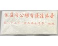 CARTE DE JEUX CHINOISE GRAND